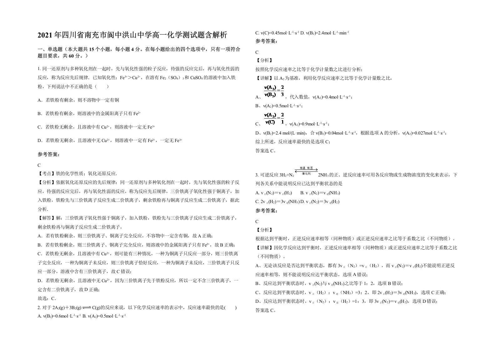 2021年四川省南充市阆中洪山中学高一化学测试题含解析