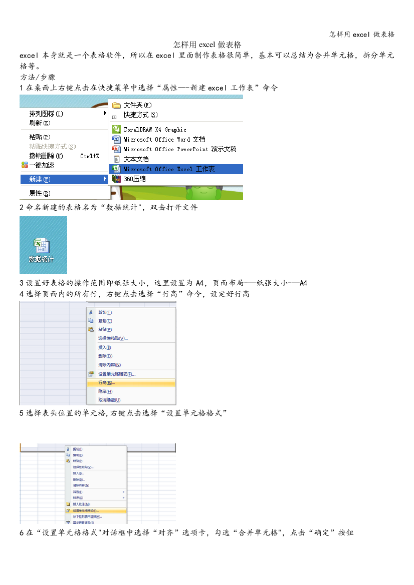 怎样用excel做表格