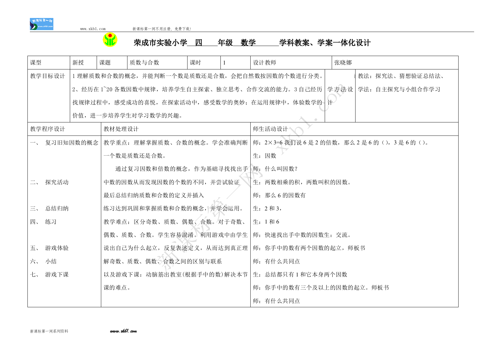 【小学中学教育精选】质数合数