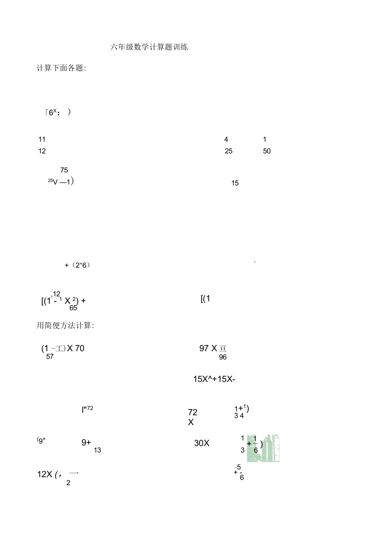 六年级数学计算题训练