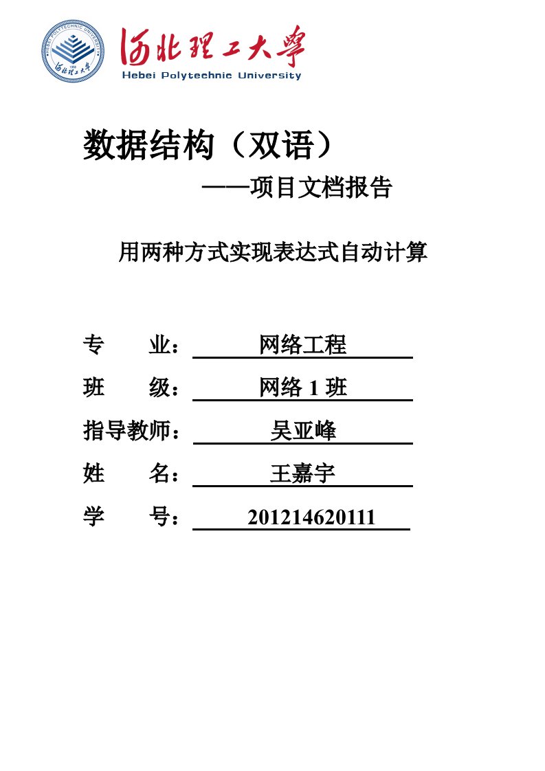 c++两种方法实现表达式的计算