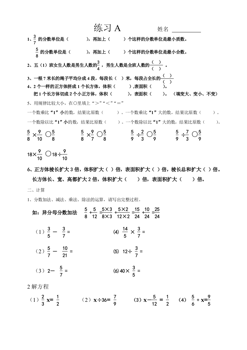 新北师大版五下数学期末易错题1