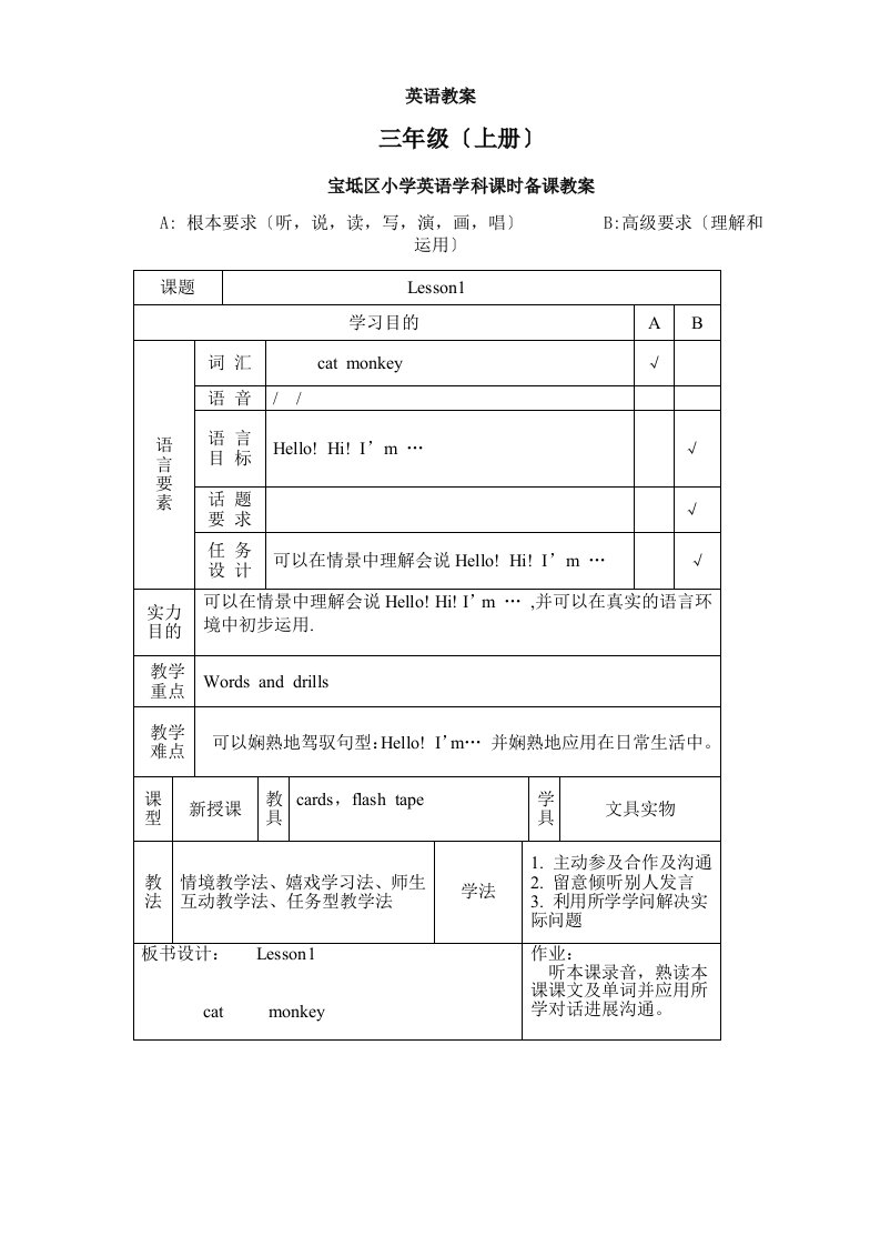 人教新版英语小学三年级上册全册教案宝坻区