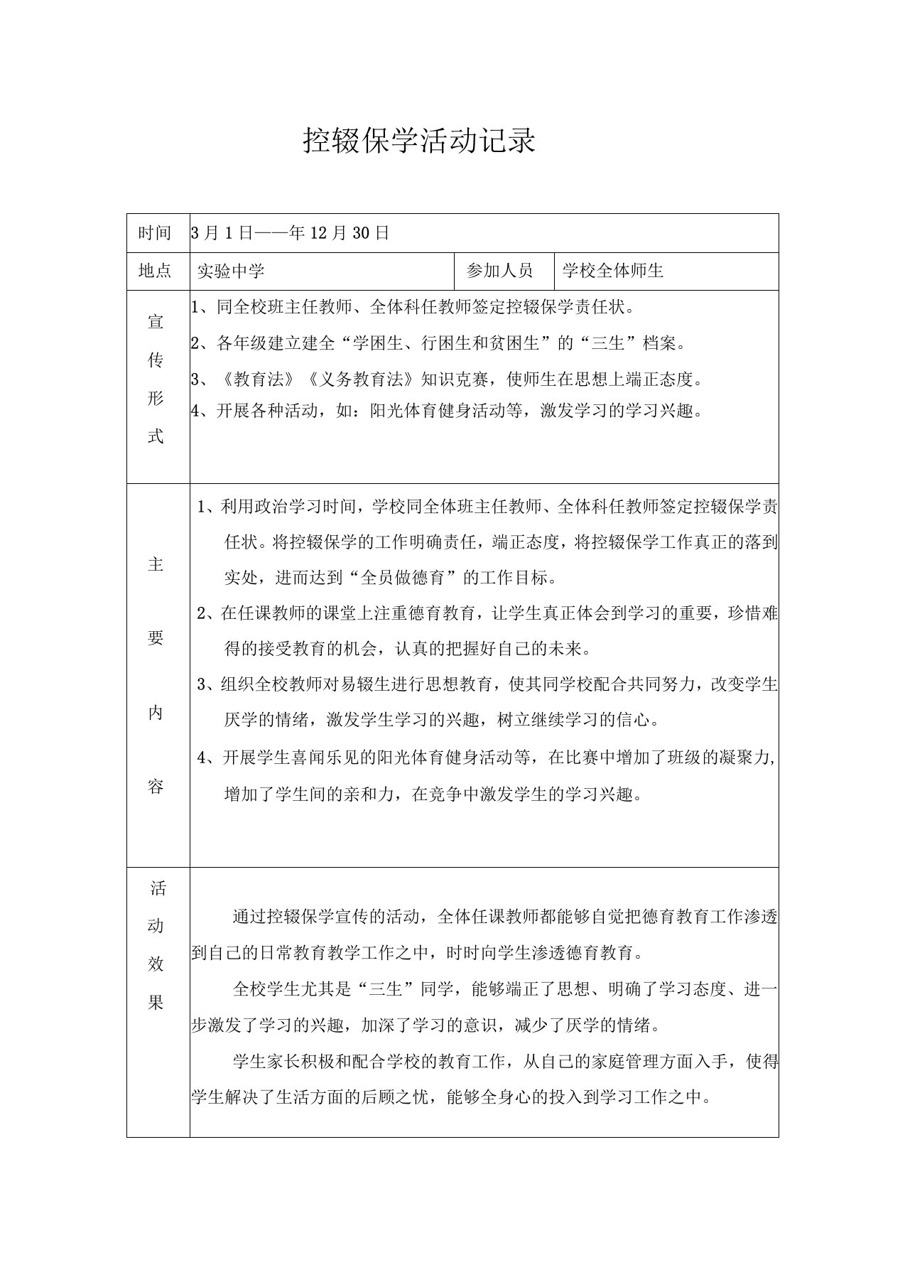 控辍保学工作会议记录