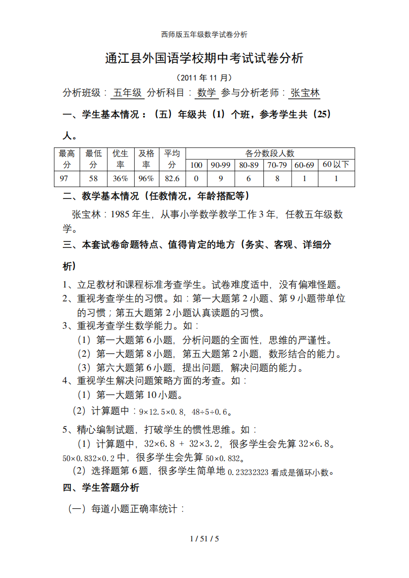 西师版五年级数学试卷分析