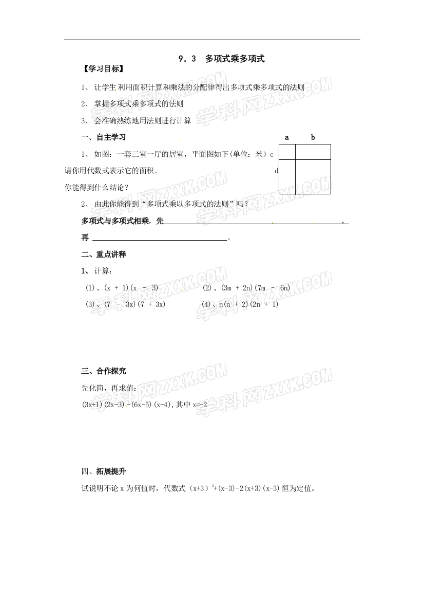 多项式乘以多项式教学设计