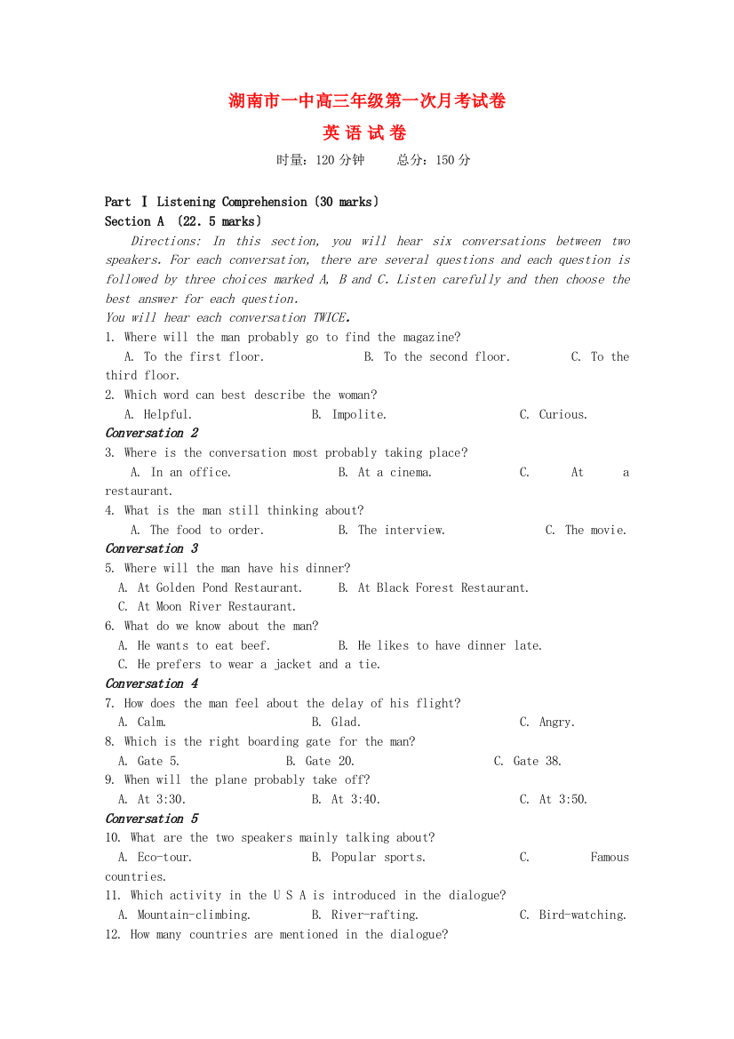 （整理版高中英语）市一中高三年级第一次月考试卷