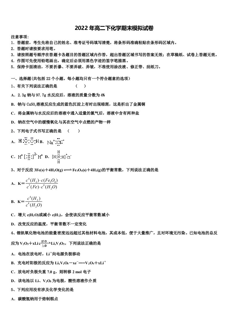 2022年甘肃张掖市高二化学第二学期期末质量检测模拟试题含解析