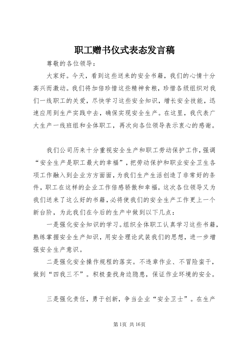 职工赠书仪式表态发言稿