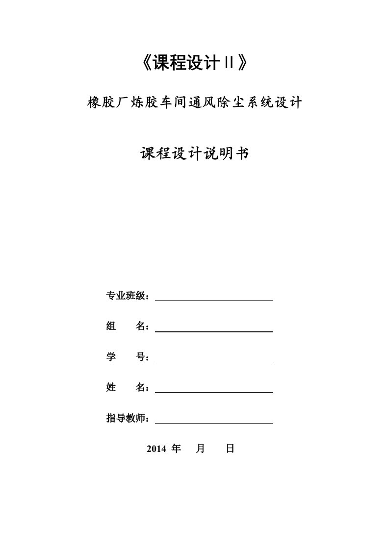 橡胶厂炼胶车间风除尘系统设计