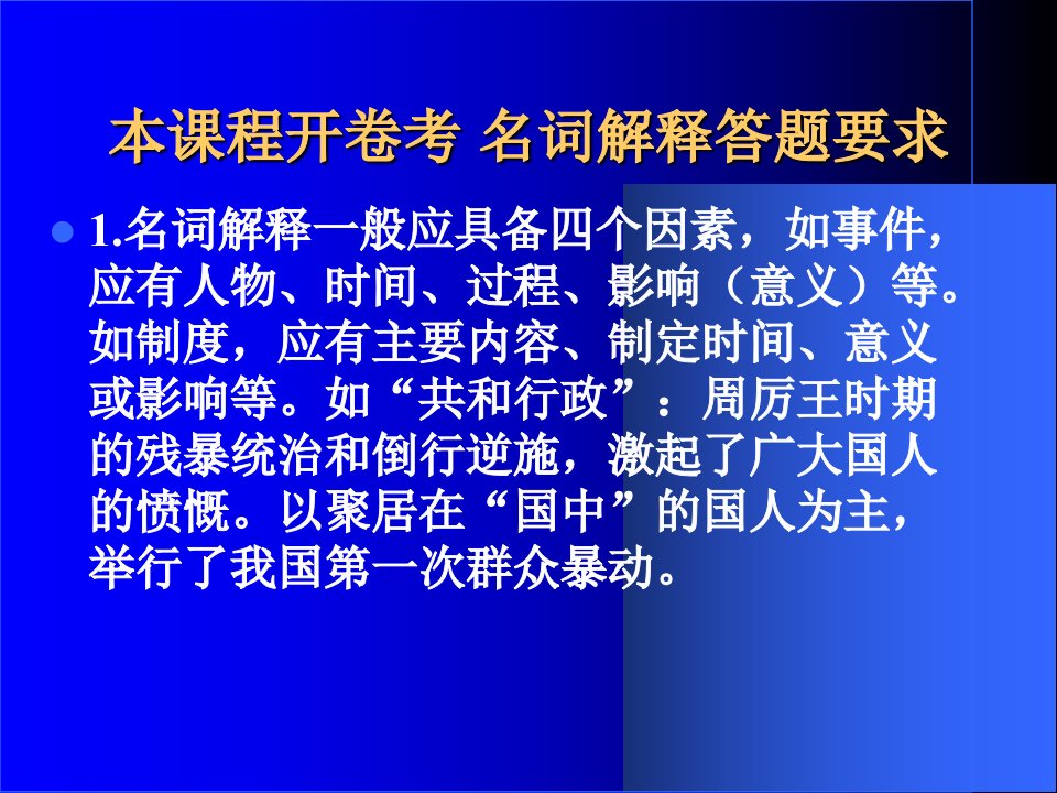 1福建师大网络学院中国古代史考前辅导