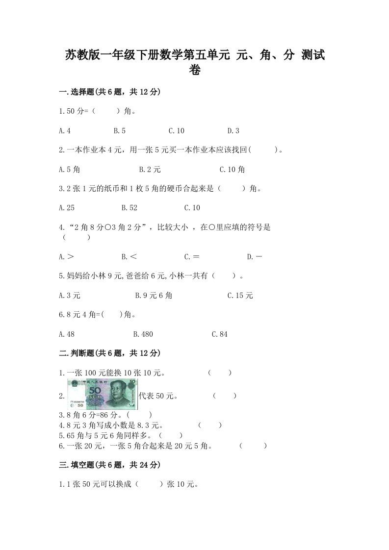 苏教版一年级下册数学第五单元