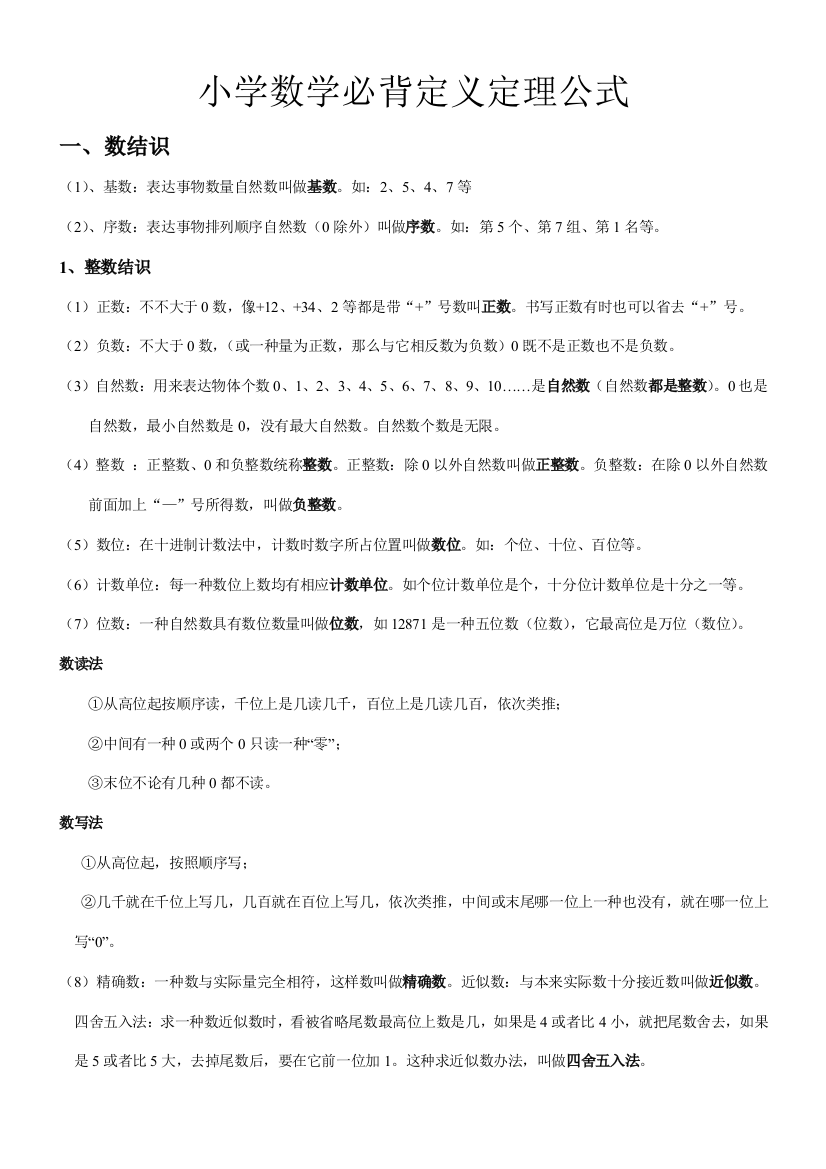 2021年小升初数学必背定义定理公式