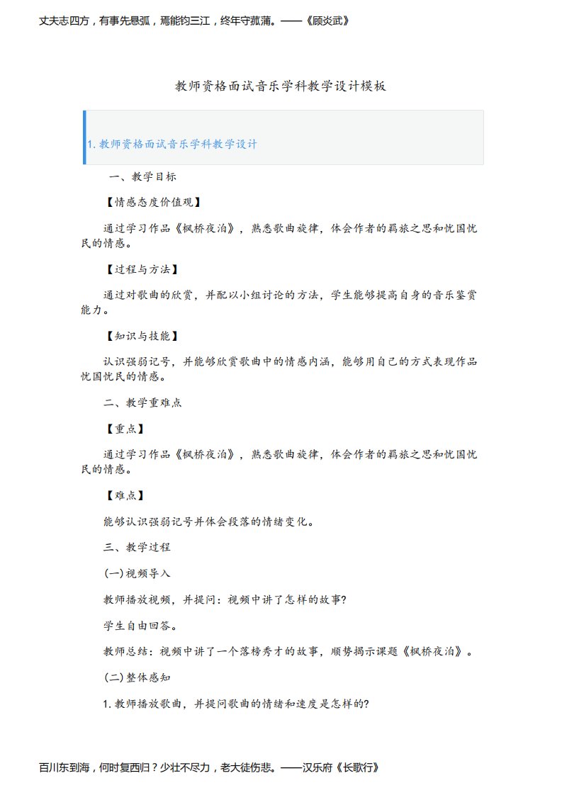 最新教师资格面试音乐学科教学设计模板