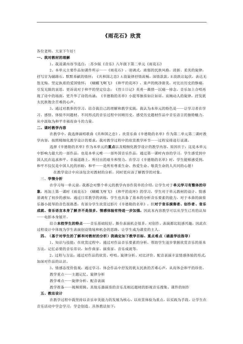 苏少版音乐八下第二单元《雨花石》