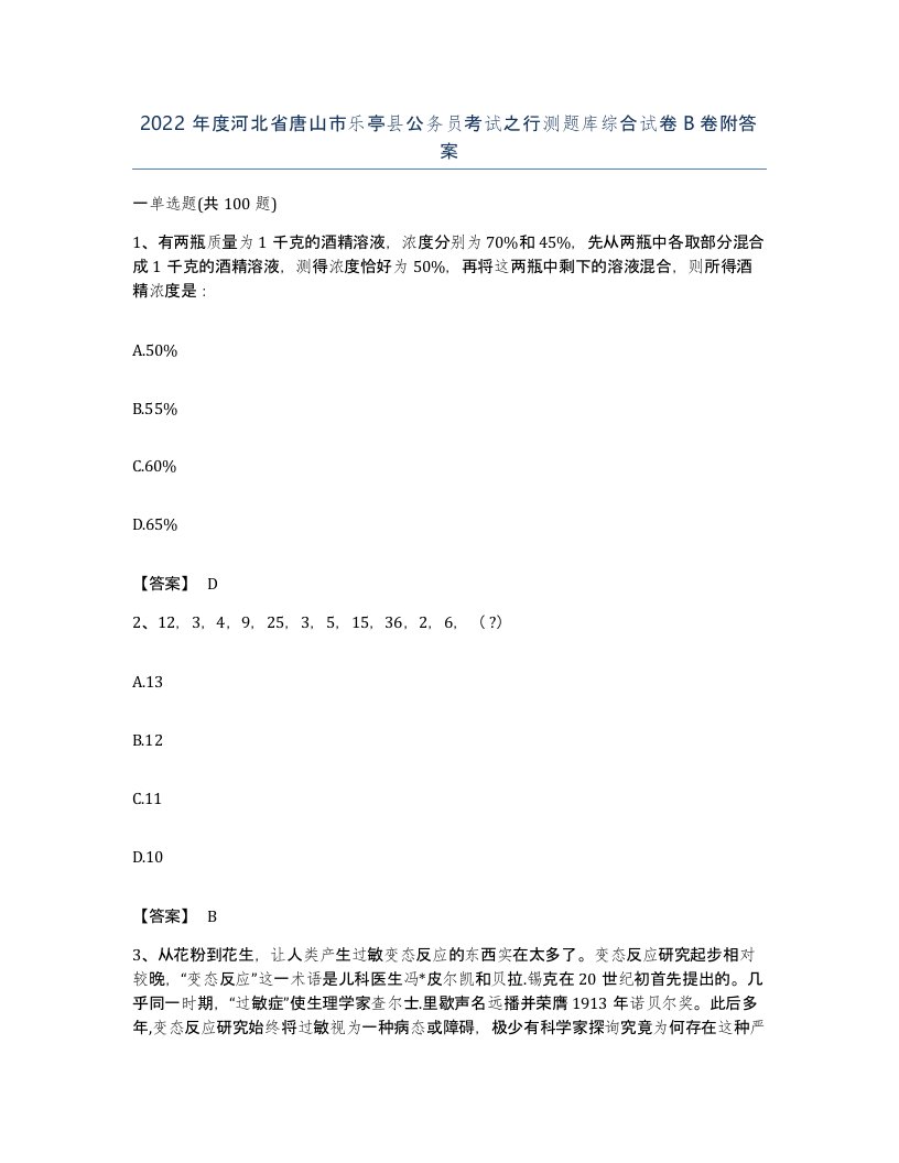 2022年度河北省唐山市乐亭县公务员考试之行测题库综合试卷B卷附答案