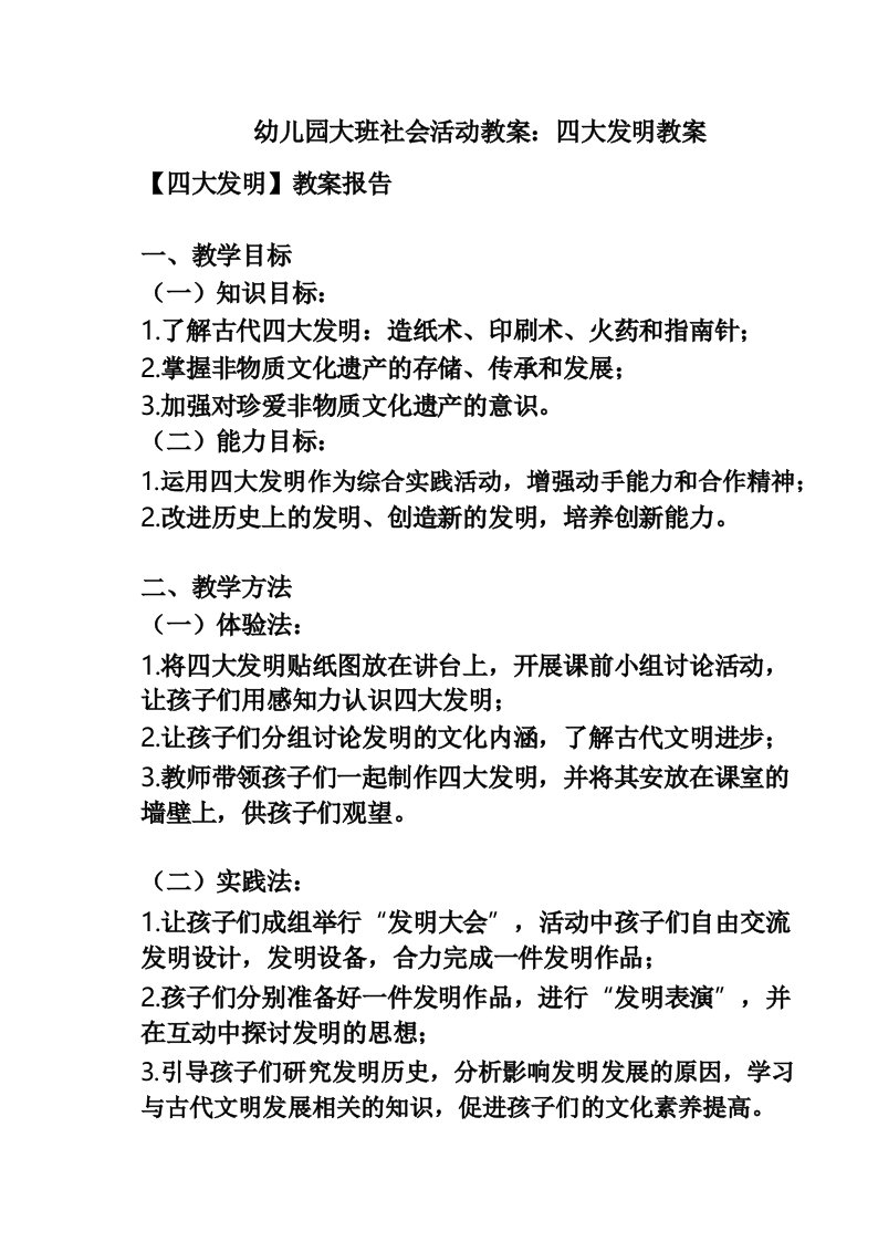 幼儿园大班社会活动教案_四大发明教案