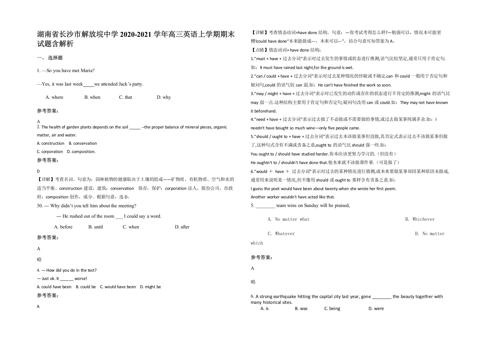 湖南省长沙市解放垸中学2020-2021学年高三英语上学期期末试题含解析