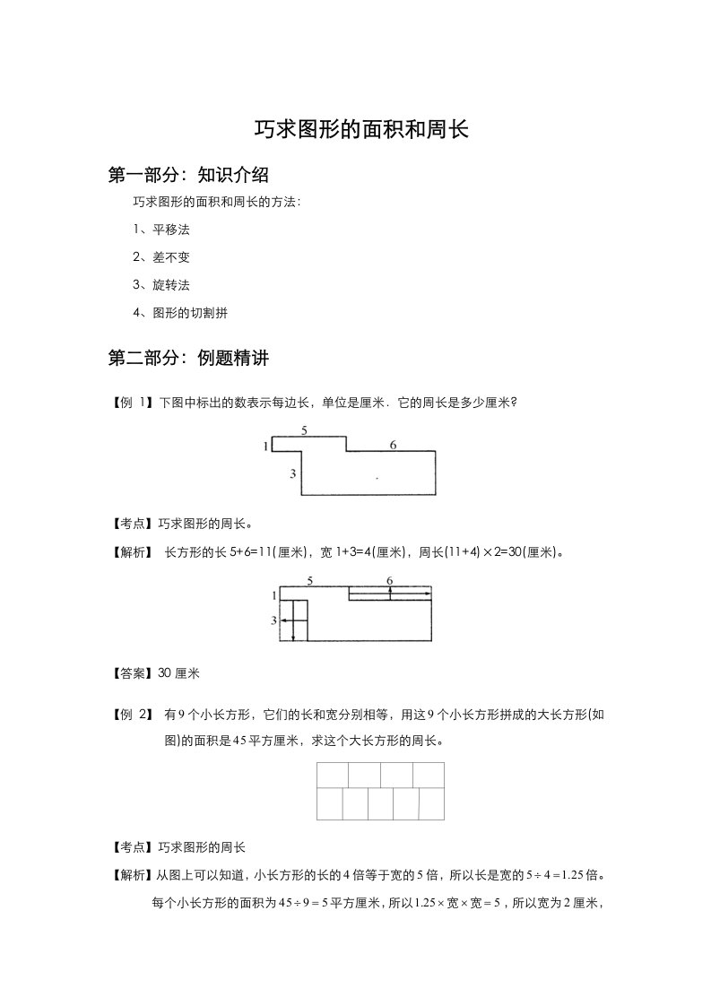 巧求图形的面积和周长-教师版