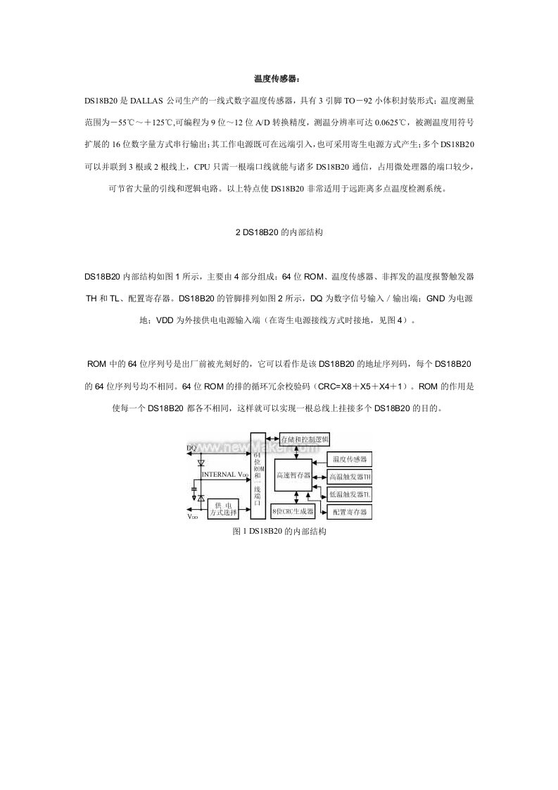 温度传感器DS18B20工作原理