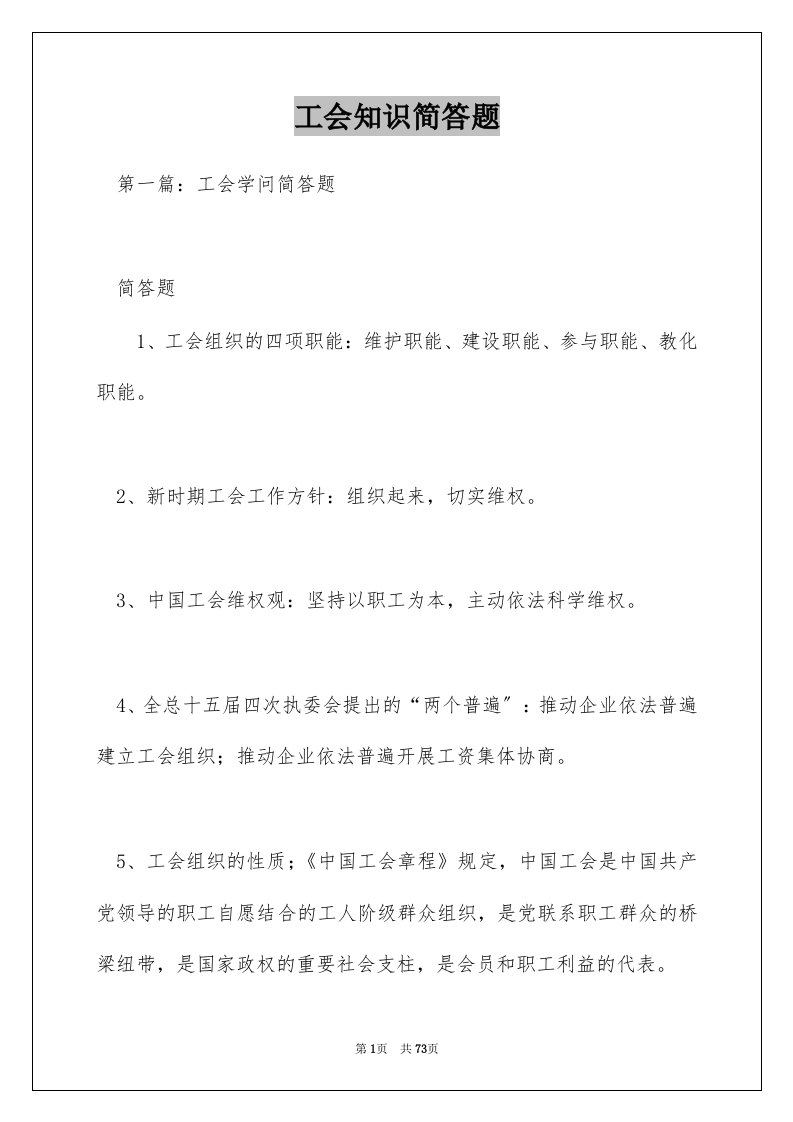 工会知识简答题