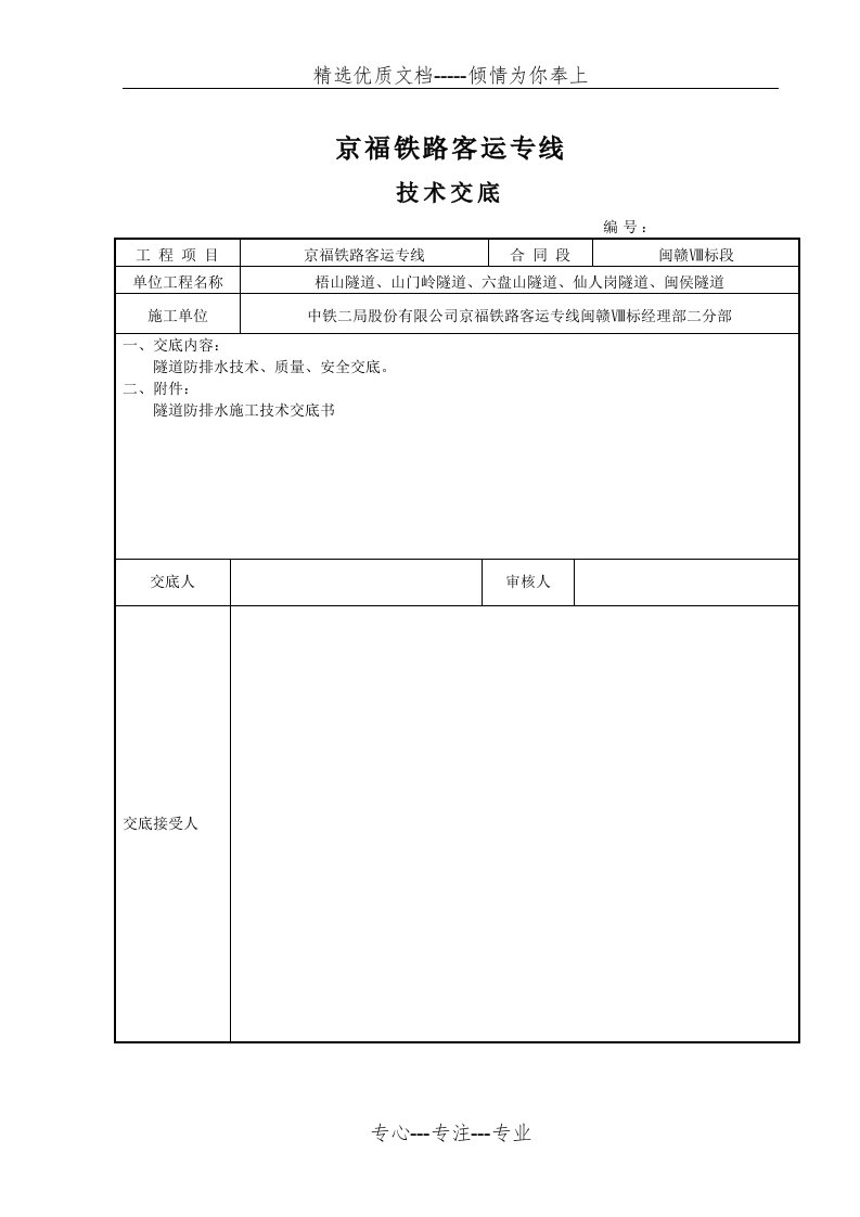 隧道防排水施工技术交底书(共15页)