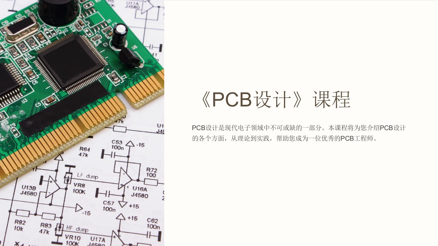 《的PCB设计》课件