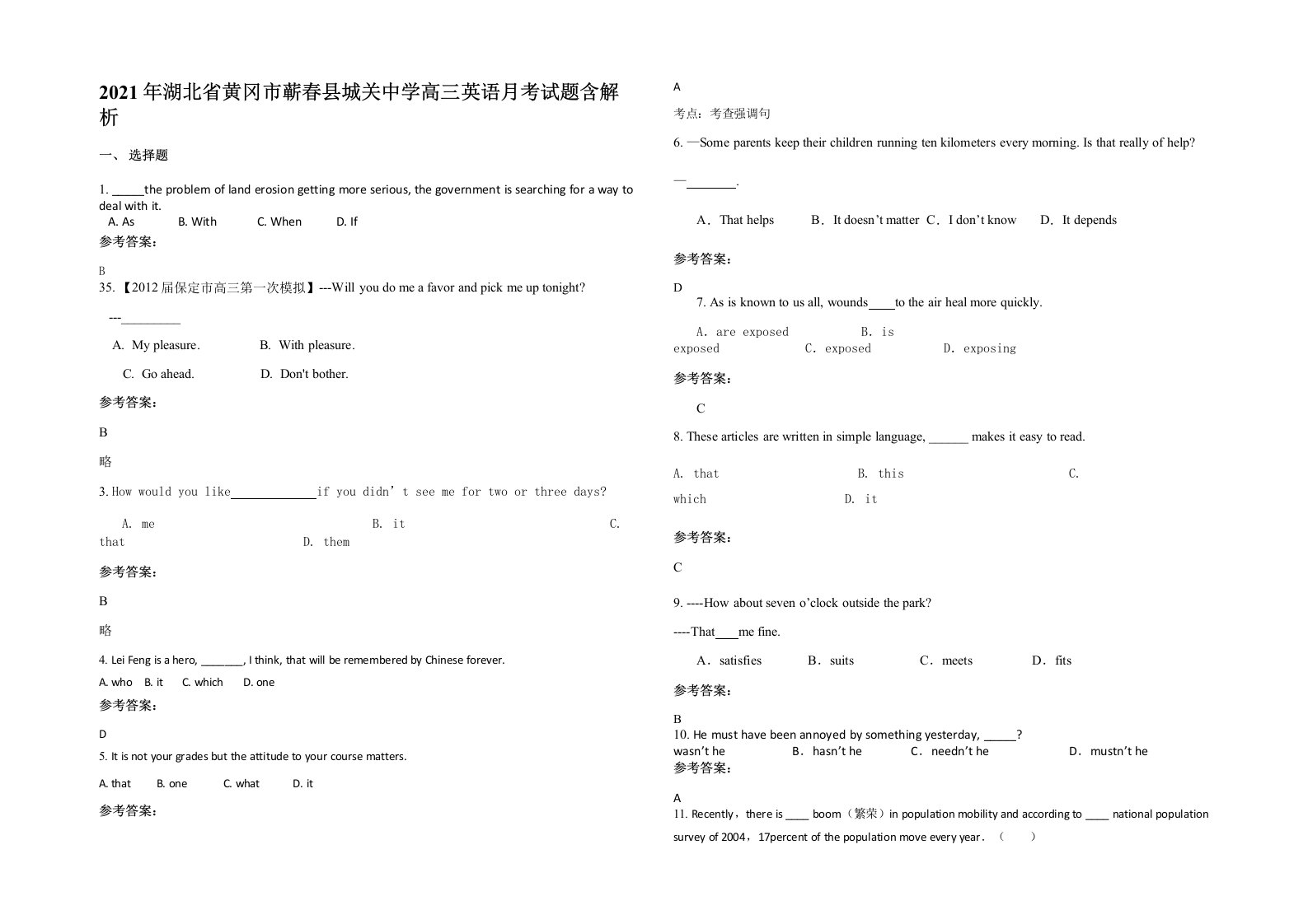 2021年湖北省黄冈市蕲春县城关中学高三英语月考试题含解析