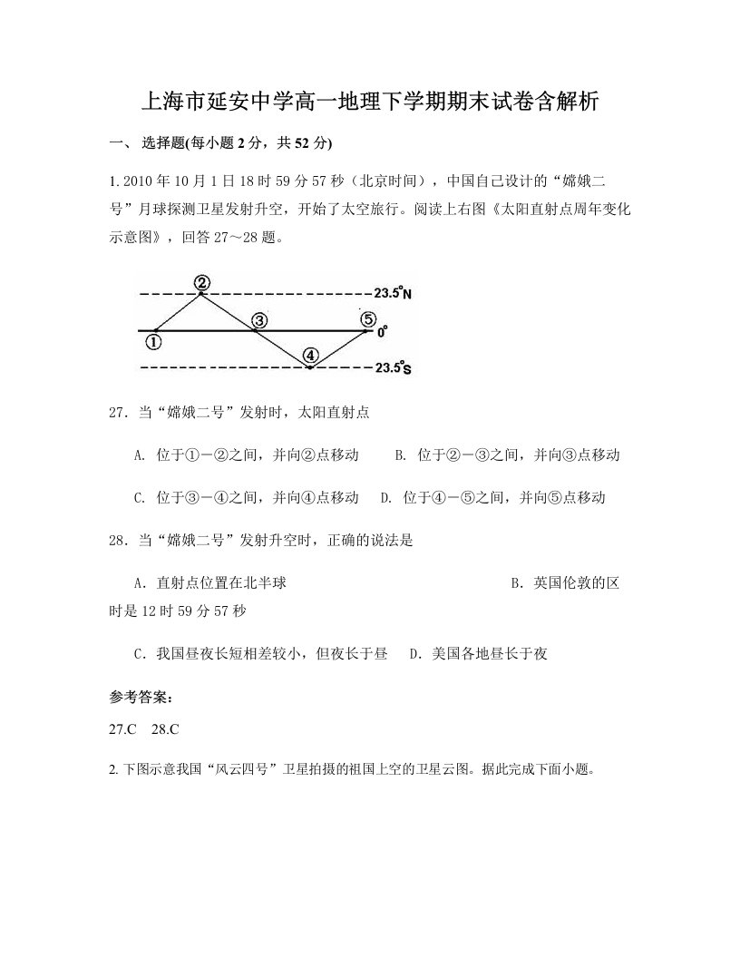 上海市延安中学高一地理下学期期末试卷含解析