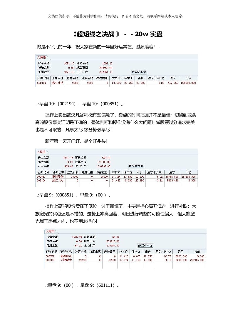 2020年独股一箭20w实盘交割单