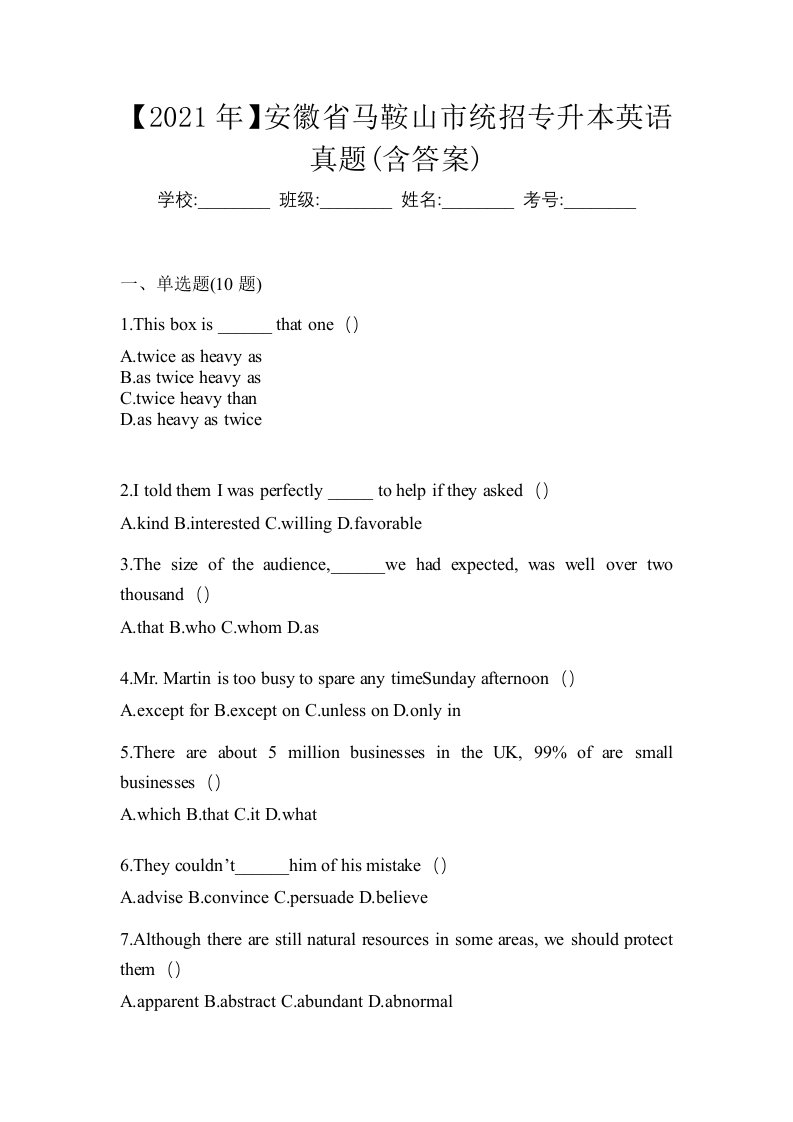 2021年安徽省马鞍山市统招专升本英语真题含答案