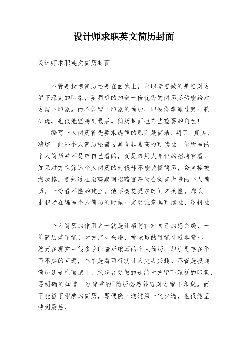 设计师求职英文简历封面