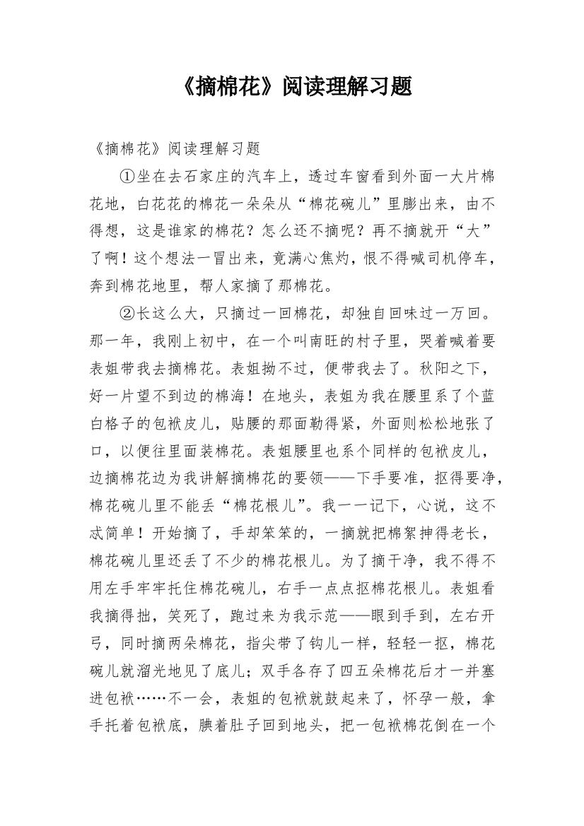 《摘棉花》阅读理解习题