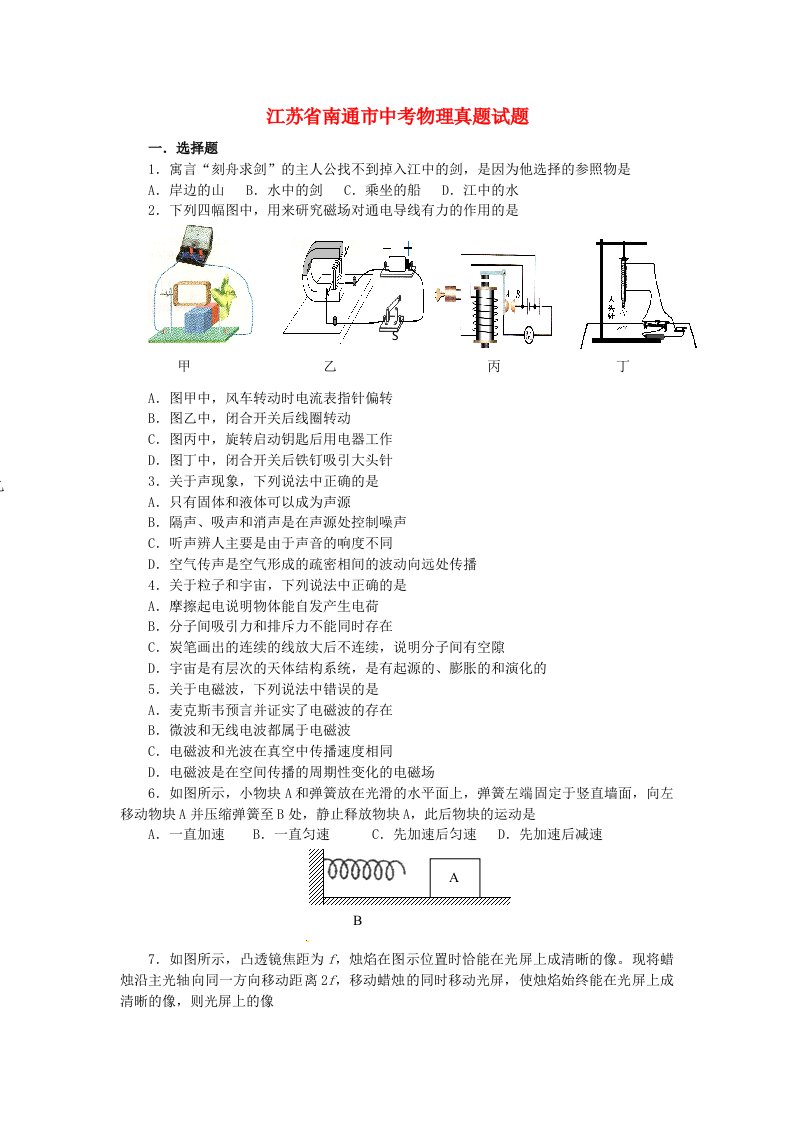 江苏省南通市中考物理真题试题（含答案）