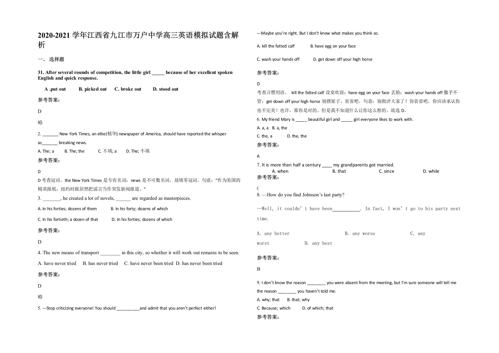 2020-2021学年江西省九江市万户中学高三英语模拟试题含解析