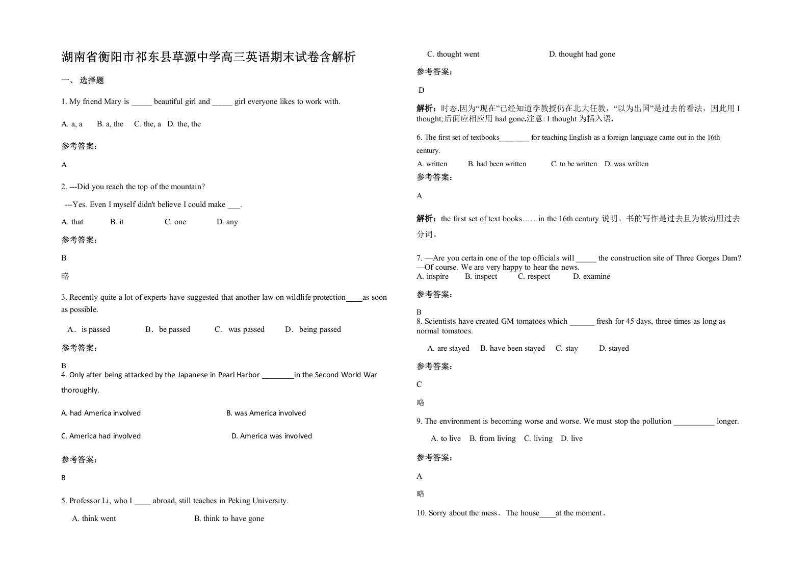 湖南省衡阳市祁东县草源中学高三英语期末试卷含解析