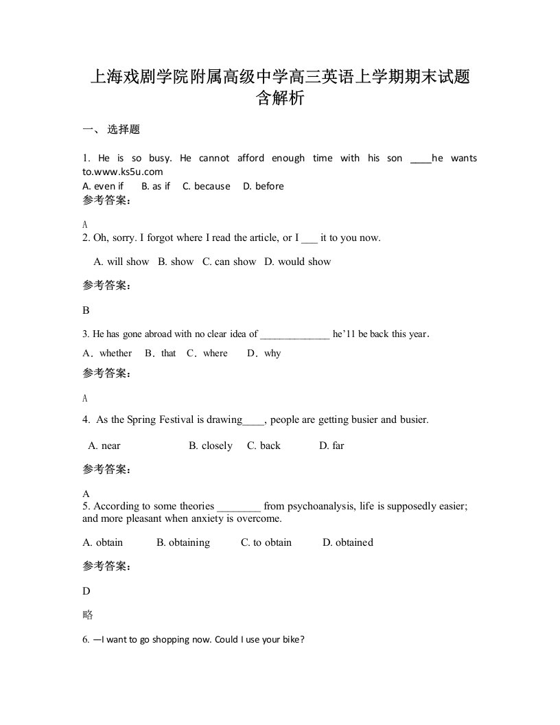 上海戏剧学院附属高级中学高三英语上学期期末试题含解析