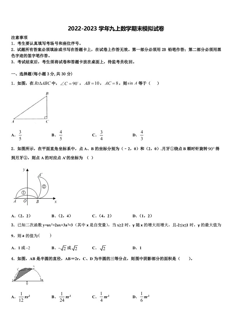 2023届上海市民办新竹园中学九年级数学第一学期期末质量跟踪监视模拟试题含解析