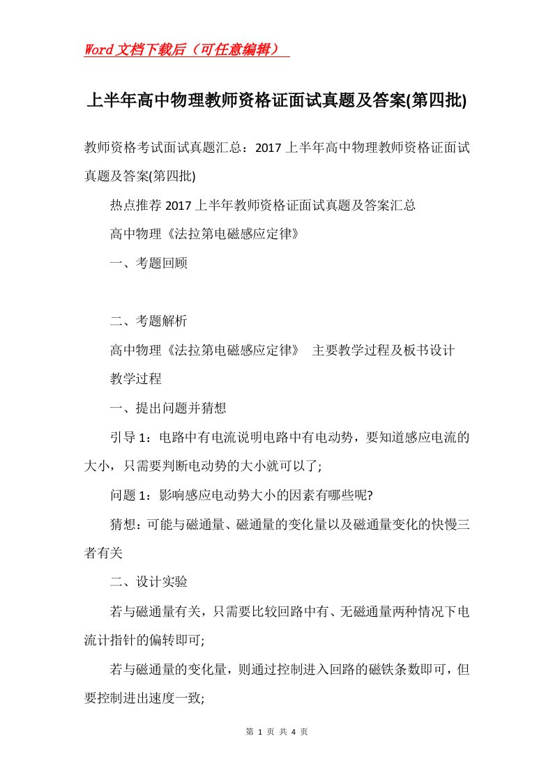 上半年高中物理教师资格证面试真题及答案第四批