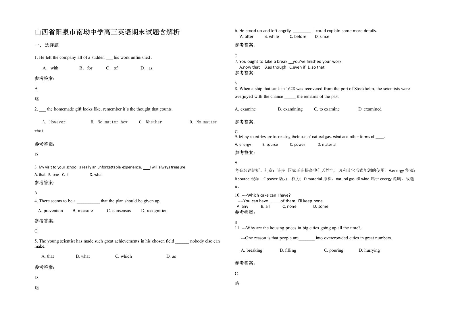 山西省阳泉市南坳中学高三英语期末试题含解析