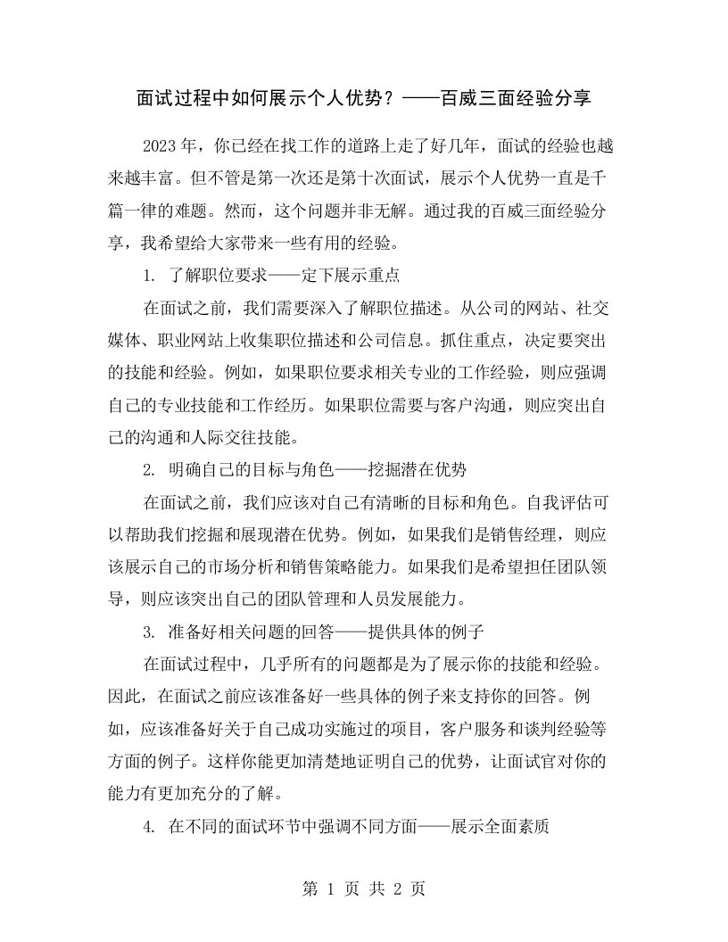 面试过程中如何展示个人优势？——百威三面经验分享