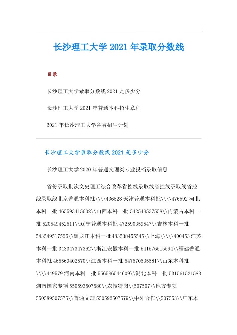 长沙理工大学录取分数线