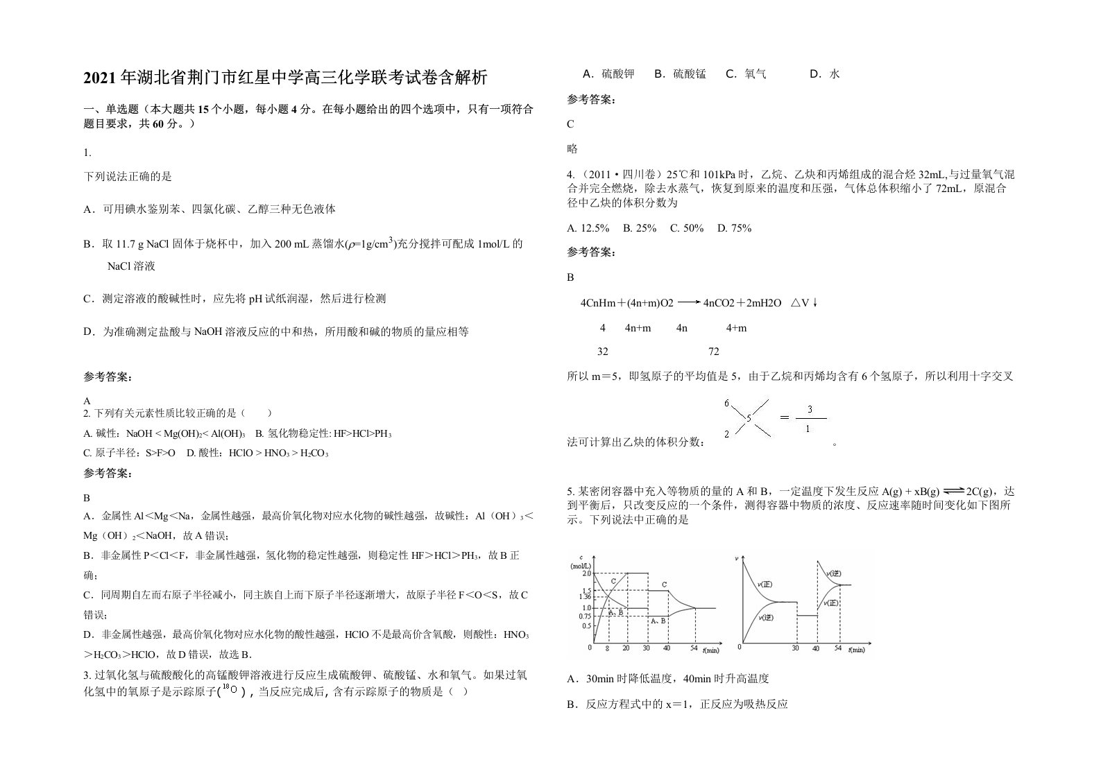 2021年湖北省荆门市红星中学高三化学联考试卷含解析