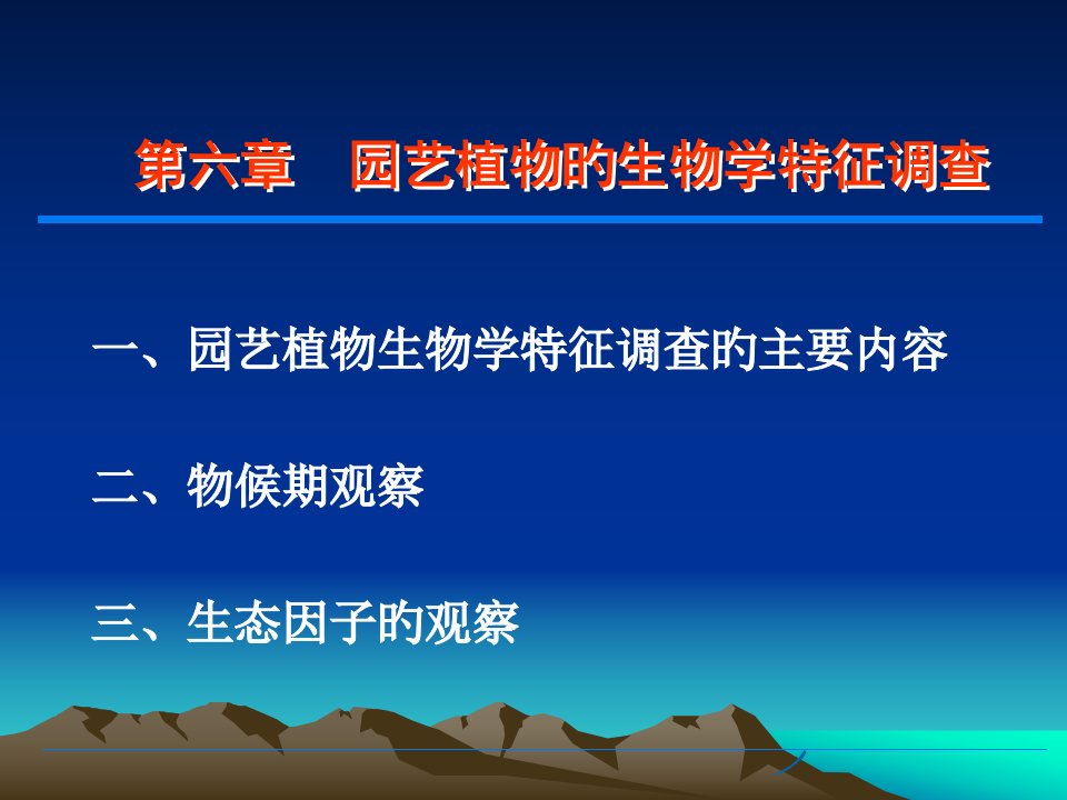 生物学特性调查省名师优质课赛课获奖课件市赛课一等奖课件