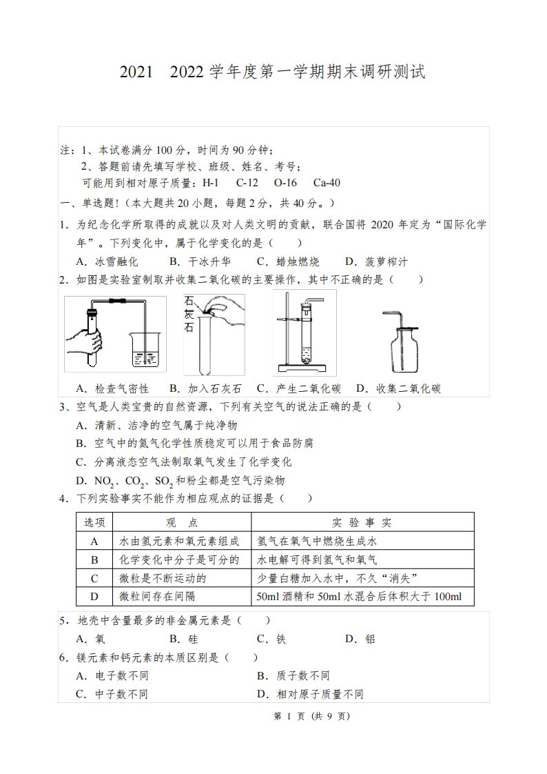 2021—2022学年度第一学期期末调研测试九年级化学试题