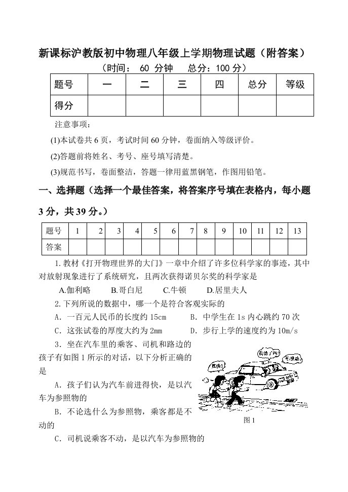 新课标沪教版初中物理八年级上学期物理试题附答案