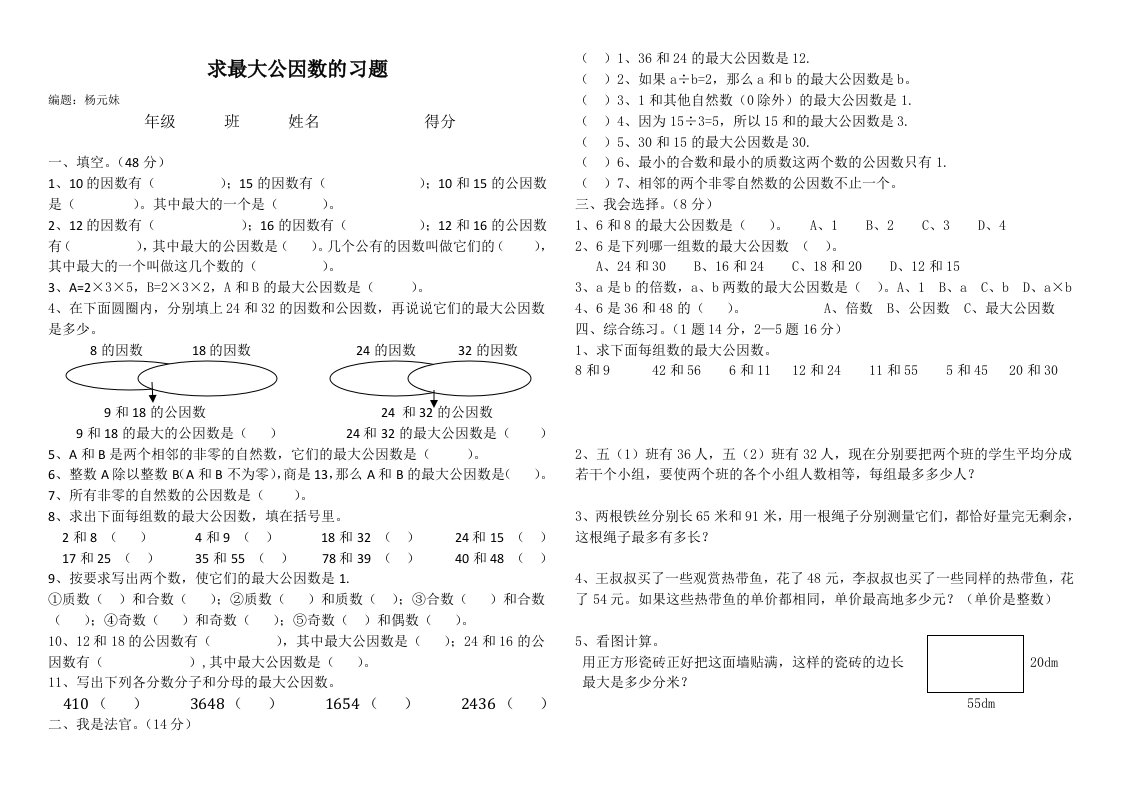 求最大公因数的习题