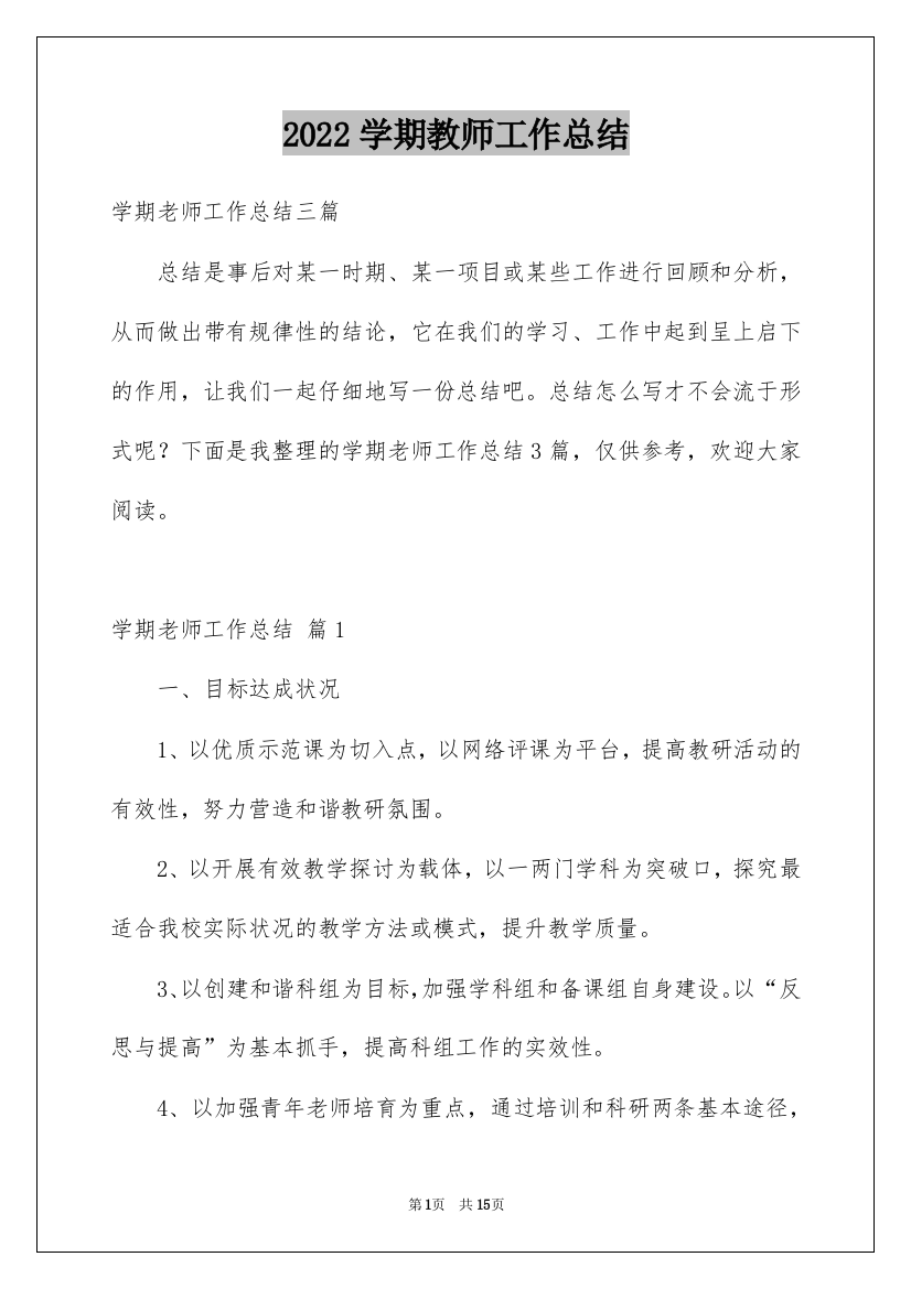 2022学期教师工作总结_20