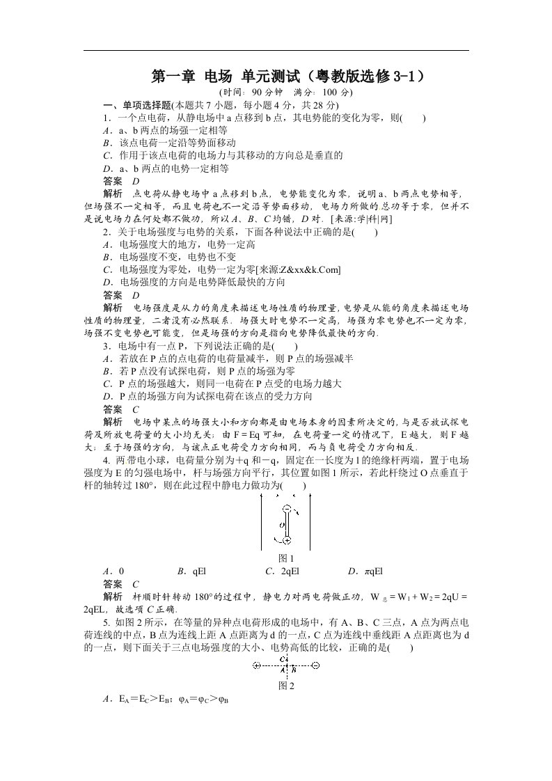 新课标粤教版3-1