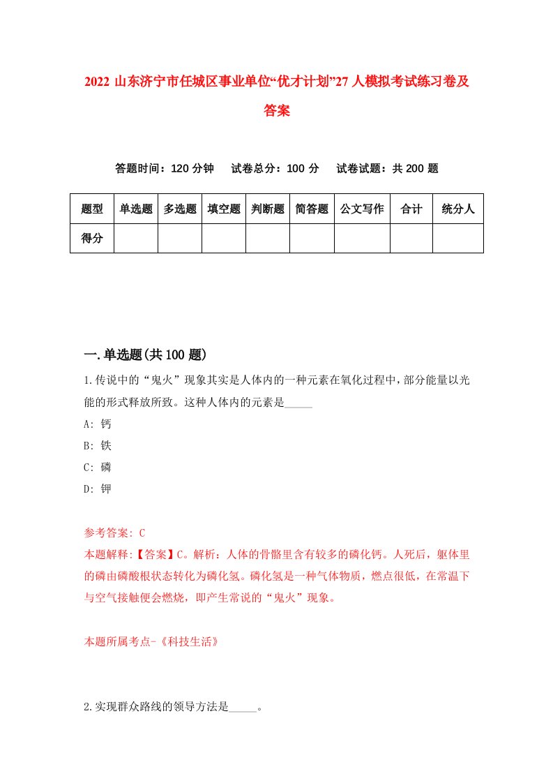 2022山东济宁市任城区事业单位优才计划27人模拟考试练习卷及答案6